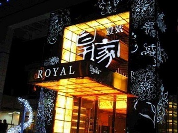 邵武高档KTV妹子质量哪家好-皇家壹号KTV高档娱乐体验