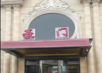 邵武哪个KTV少爷最好玩-豪门国际KTV消费少爷服务点评